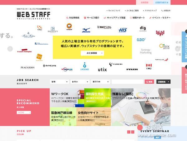 WEB STAFF网站的首页截图