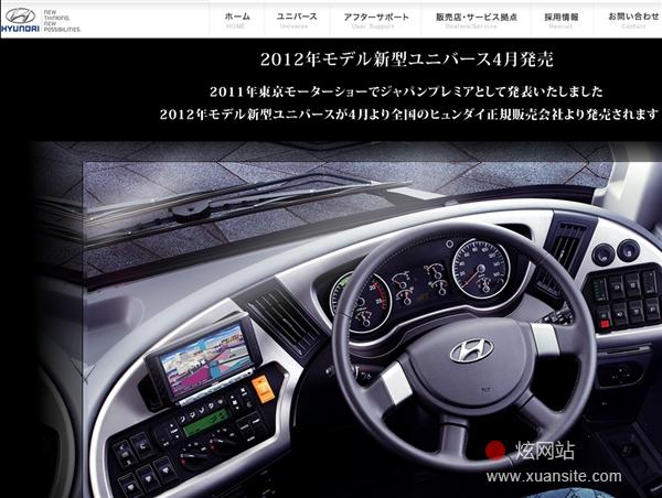 HYUNDAI网站的首页截图