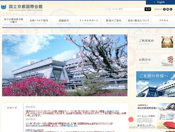 国立京都国际会馆网站的首页截图