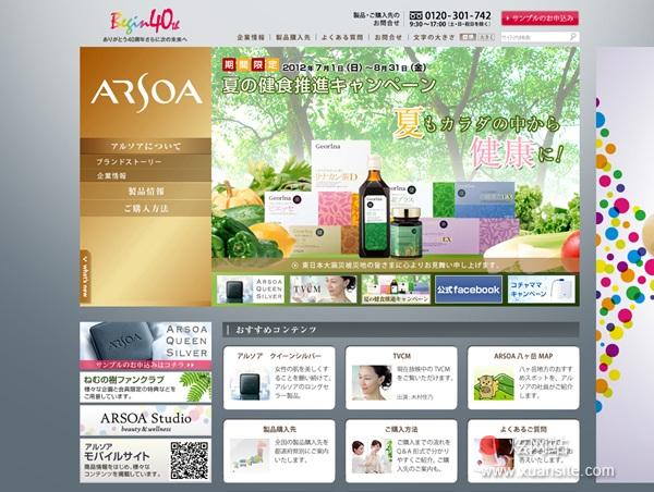 アルソア化妆品网站的首页截图