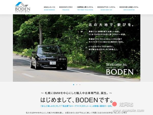 BODEN网站的首页截图