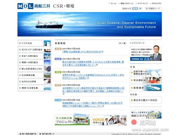 商船三井CSR环境网站的首页截图