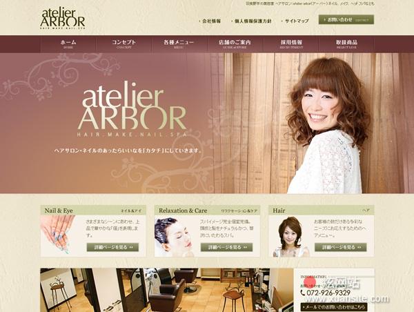 atelier arbor网站的首页截图