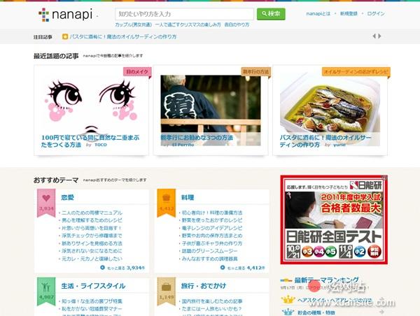 nanapi网站的首页截图