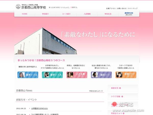 京都西山高等学校网站的首页截图