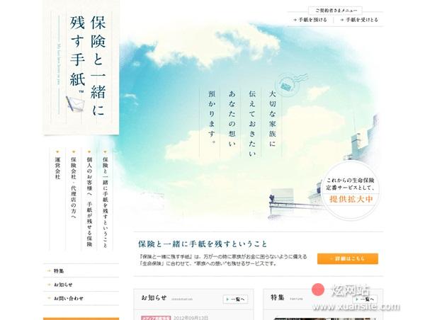 和保险一起的信网站的首页截图