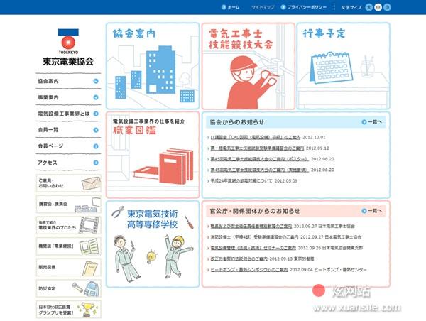 东京电业协会网站的首页截图