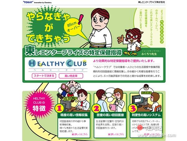 HEALTHY CLUB网站的首页截图