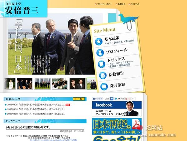 安倍晋三官方网站网站的首页截图