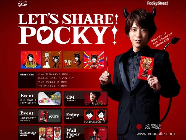 Pocky Street网站的首页截图