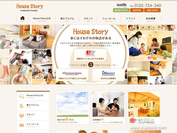 House Story网站的首页截图