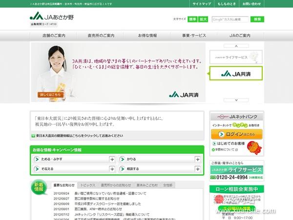 根据JAあさか野网站的首页截图