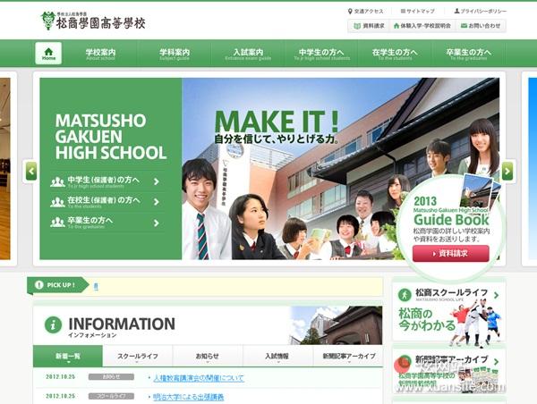 松商园高等学校网站的首页截图