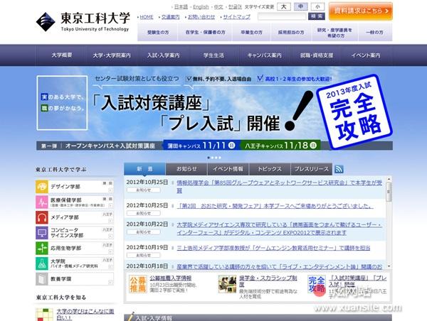 东京工科大学网站的首页截图