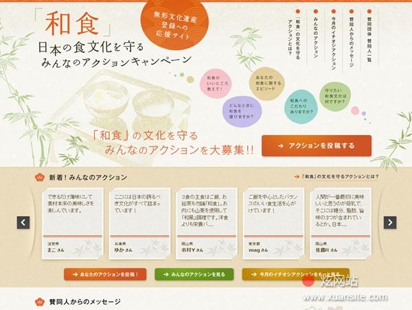 日本的食文化的大家的动作运动网站的首页截图