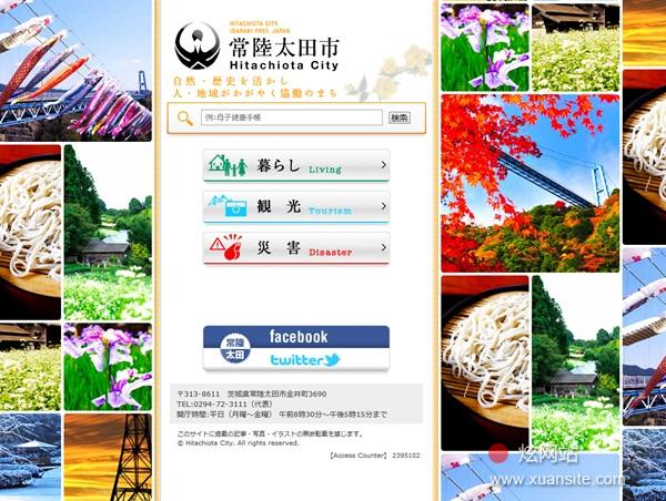 常陆太田市网站的首页截图