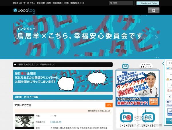 Vocalog网站的首页截图