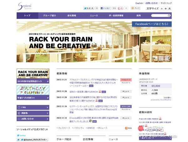セプテーニ控股网站的首页截图