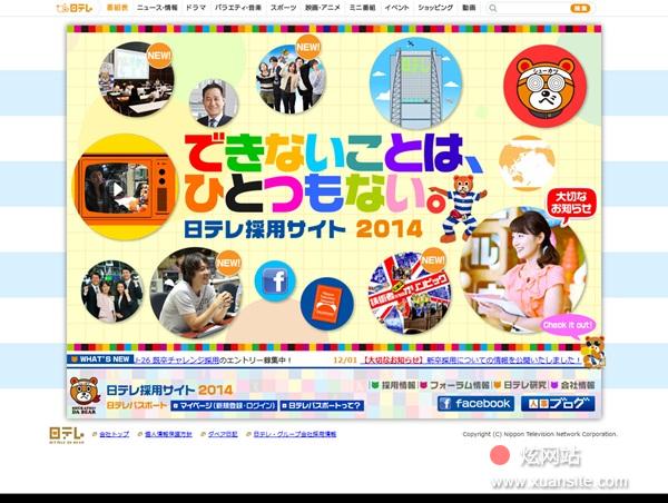 日本网站2014年网站的首页截图