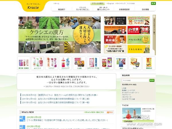 クラシエ网站的首页截图