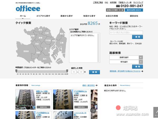 officee网站的首页截图