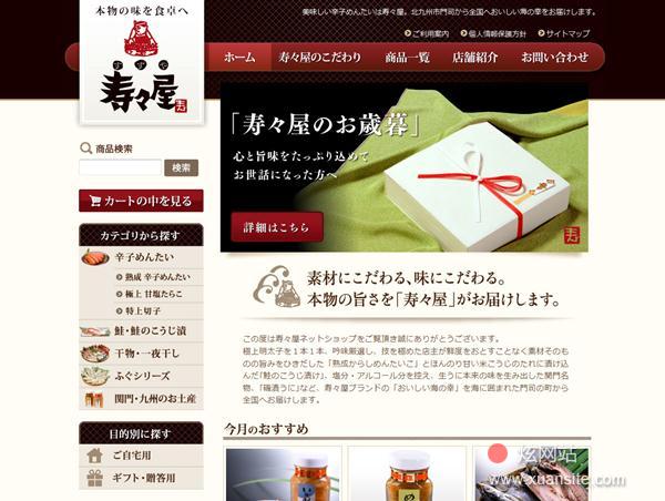 寿々屋网站的首页截图