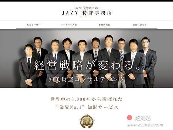 JAZY专利事务所网站的首页截图