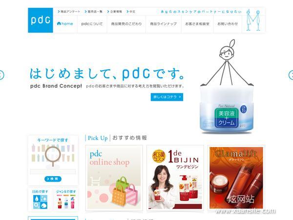 pdc网站的首页截图