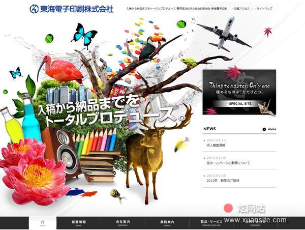 东海电子印刷网站的首页截图