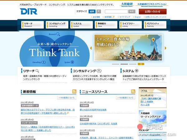 大和总研网站的首页截图