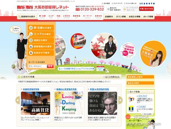 大阪租赁迷你房间找网络网站的首页截图