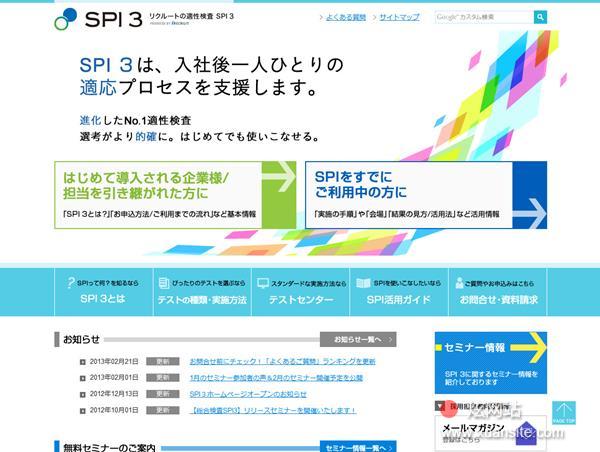 SPI 3网站的首页截图