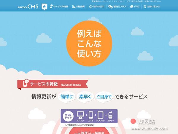 PREGO CMS网站的首页截图