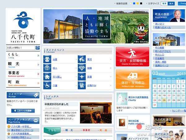 八千代镇网站的首页截图