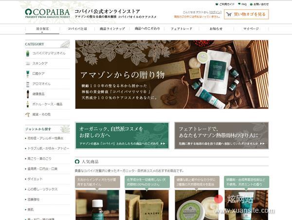 コパイバ官方网上商店网站的首页截图