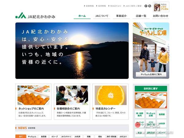 根据JA纪北かわかみ网站的首页截图