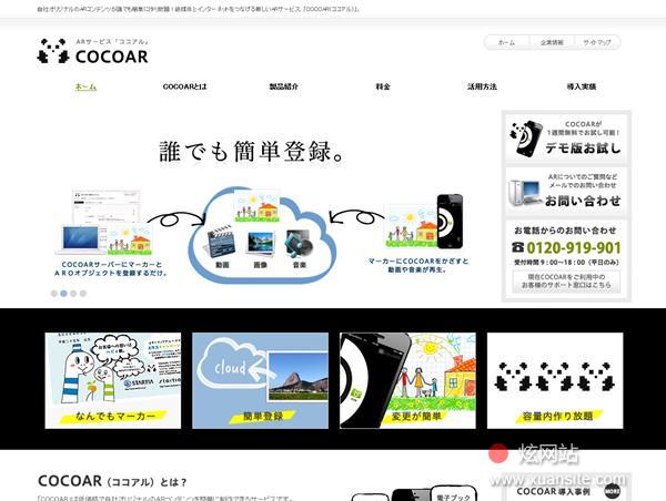 COCOAR网站的首页截图