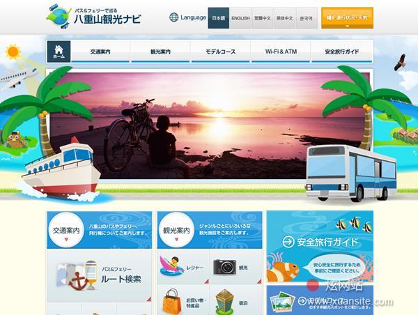 八重山观光导航网站的首页截图