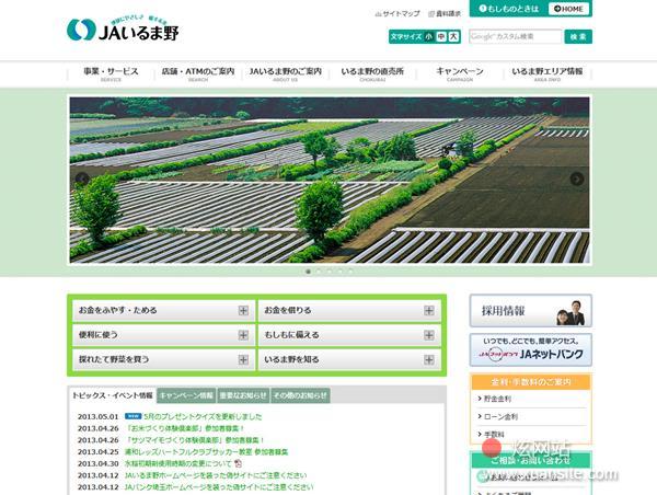 根据JAいるま野网站的首页截图