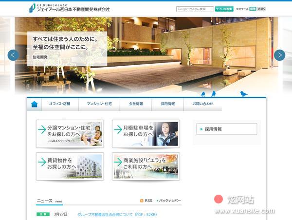 西日本房地产开发网站的首页截图