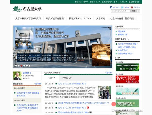 名古屋大学网站的首页截图