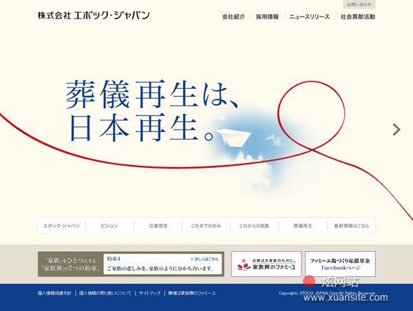 新纪元Japan网站的首页截图