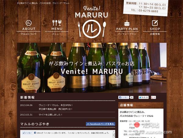 ヴェニーテ！マルル网站的首页截图