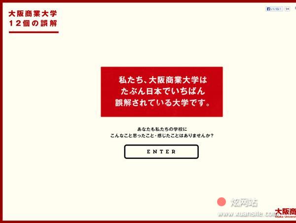 大阪商业大学12个误解网站的首页截图