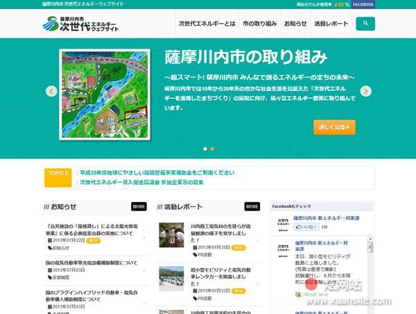 萨摩川内市次世代能源网站网站的首页截图