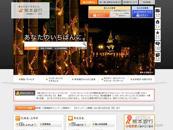 熊本银行网站的首页截图