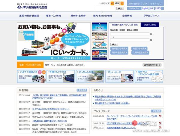 伊予铁路网站的首页截图