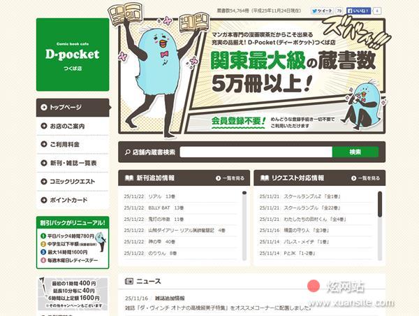 D - Pocket（迪口袋）筑波店网站的首页截图