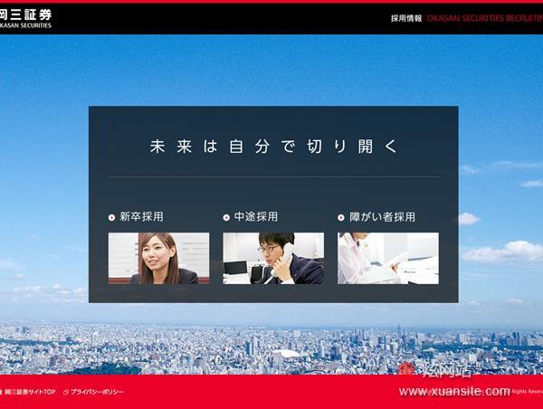 岡三证券招聘网站网站的首页截图