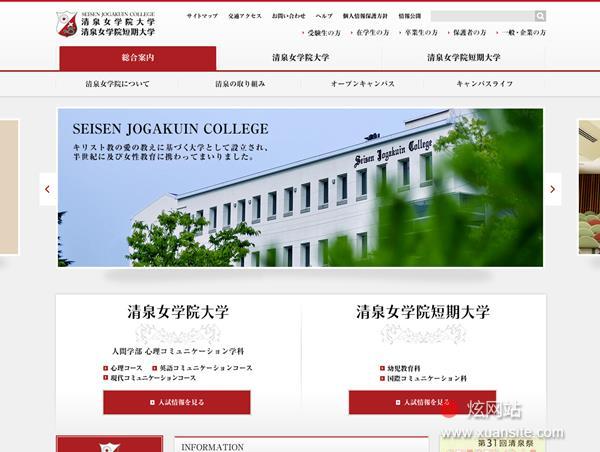 清泉女学院大学、清泉女学院短期大学网站的首页截图